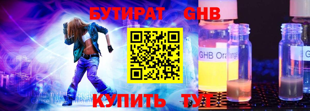 Бутират бутандиол Тюмень