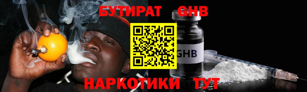 Бутират бутандиол  Вход с VPN  Тюмень 