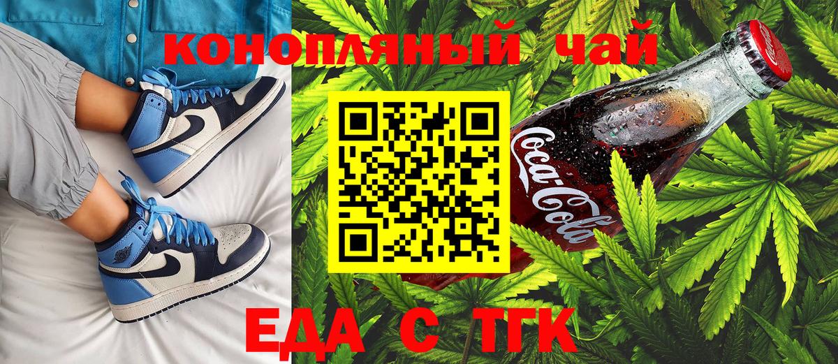 Еда ТГК конопля  Вход с VPN  Тюмень 