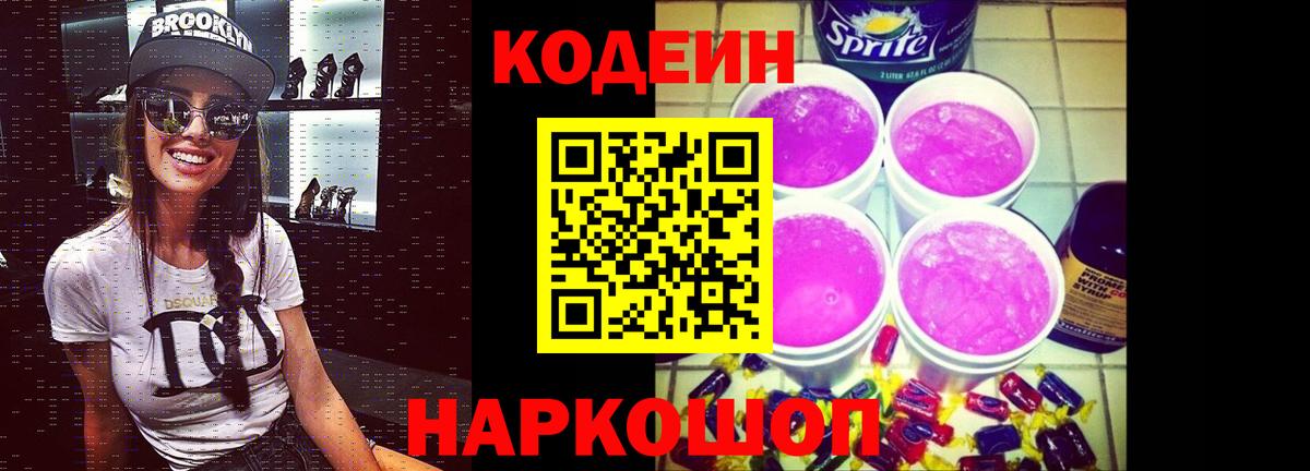 Codein Purple Drank  купить наркотики сайты  Тюмень  Вход с VPN 