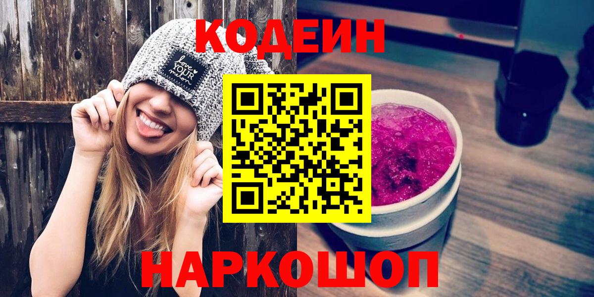 Кодеиновый сироп Lean Purple Drank Тюмень