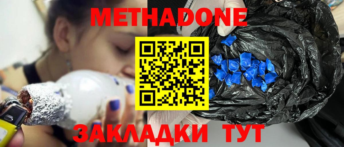 МЕТАДОН белоснежный  Вход с VPN  МЕТАДОН мёд  Тюмень 