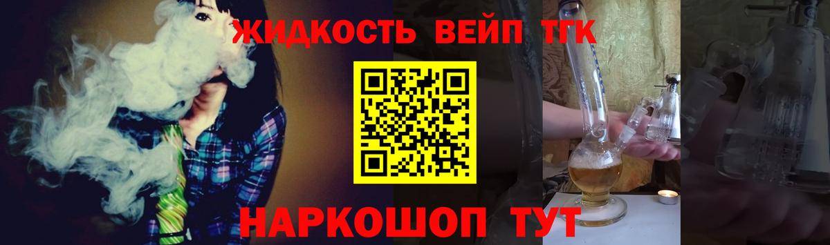 ТГК жижа Тюмень